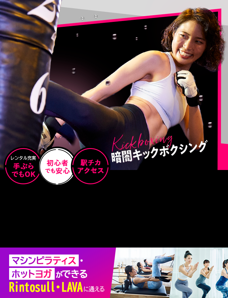 暗闇キックボクシング