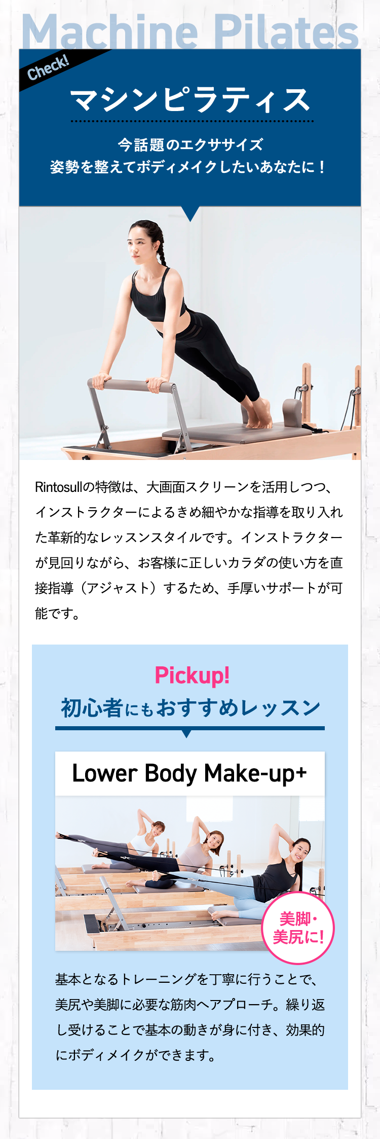 マシンピラティス