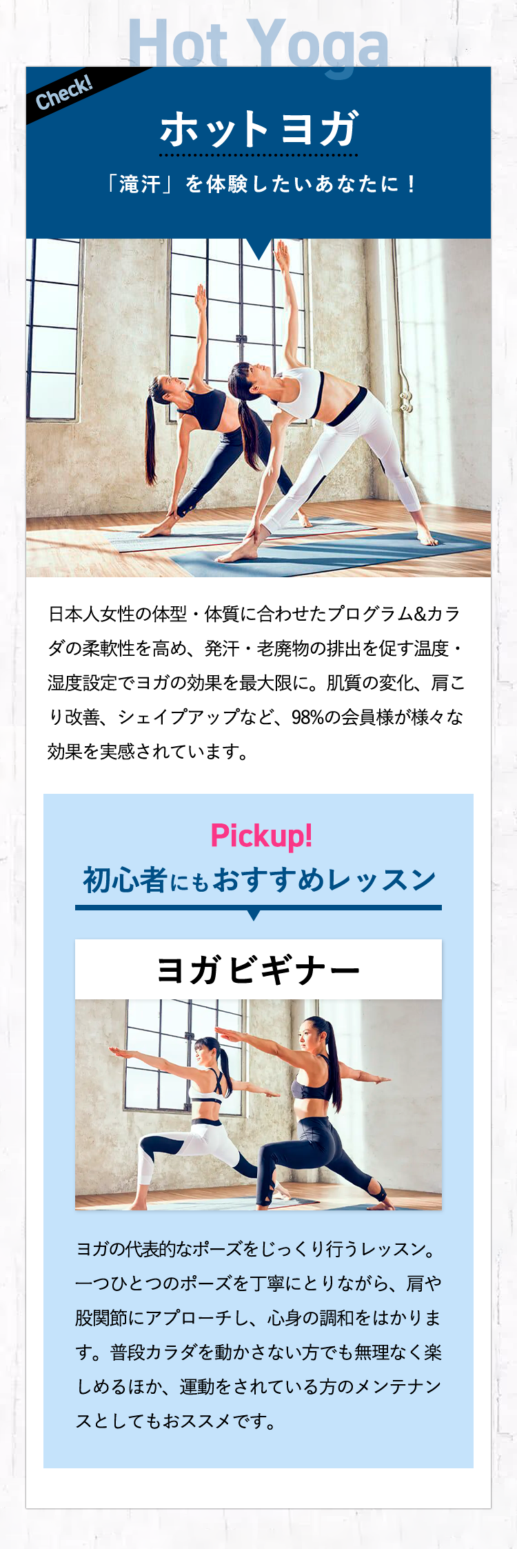 ホットヨガ