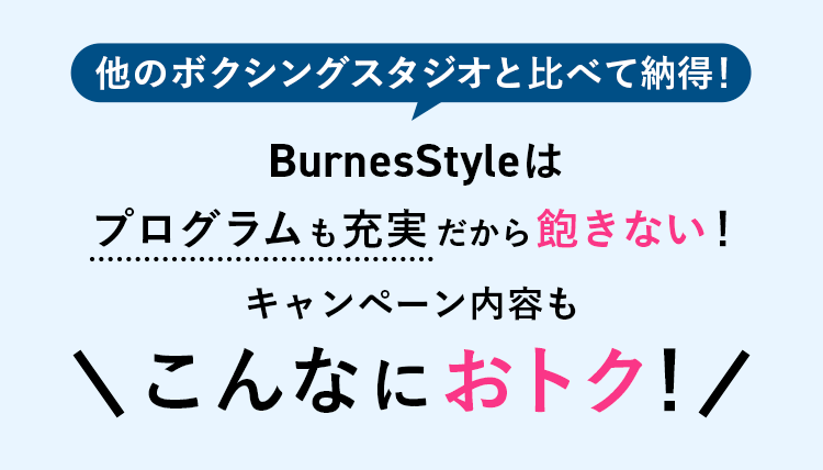 キャンペーン価格もこんなにおトク！
