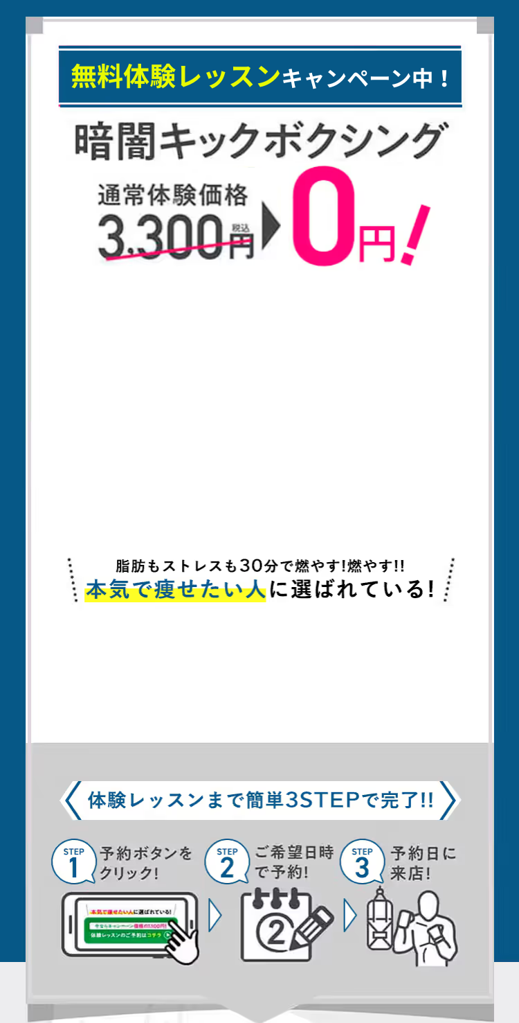 無料体験レッスン