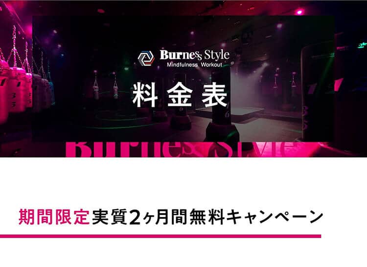 料金表期間限定実質2ヶ月間無料キャンペーン