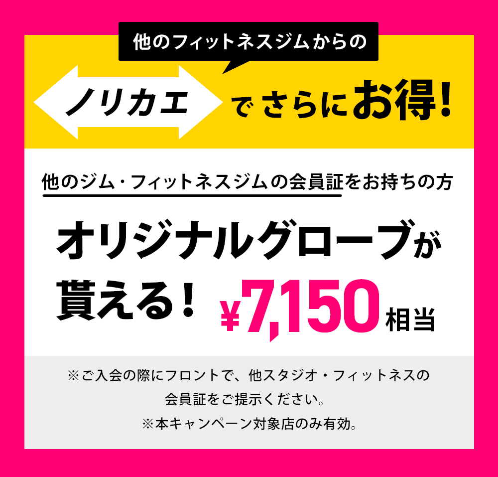 ノリカエ割