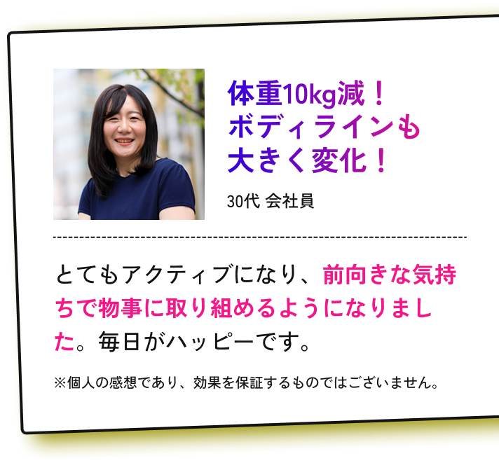 体重10kg減！ボディラインも大きく変化！30代 会社員