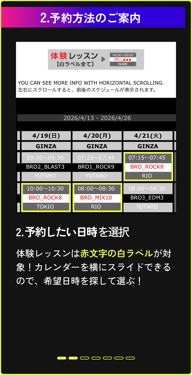 予約方法のご案内_2