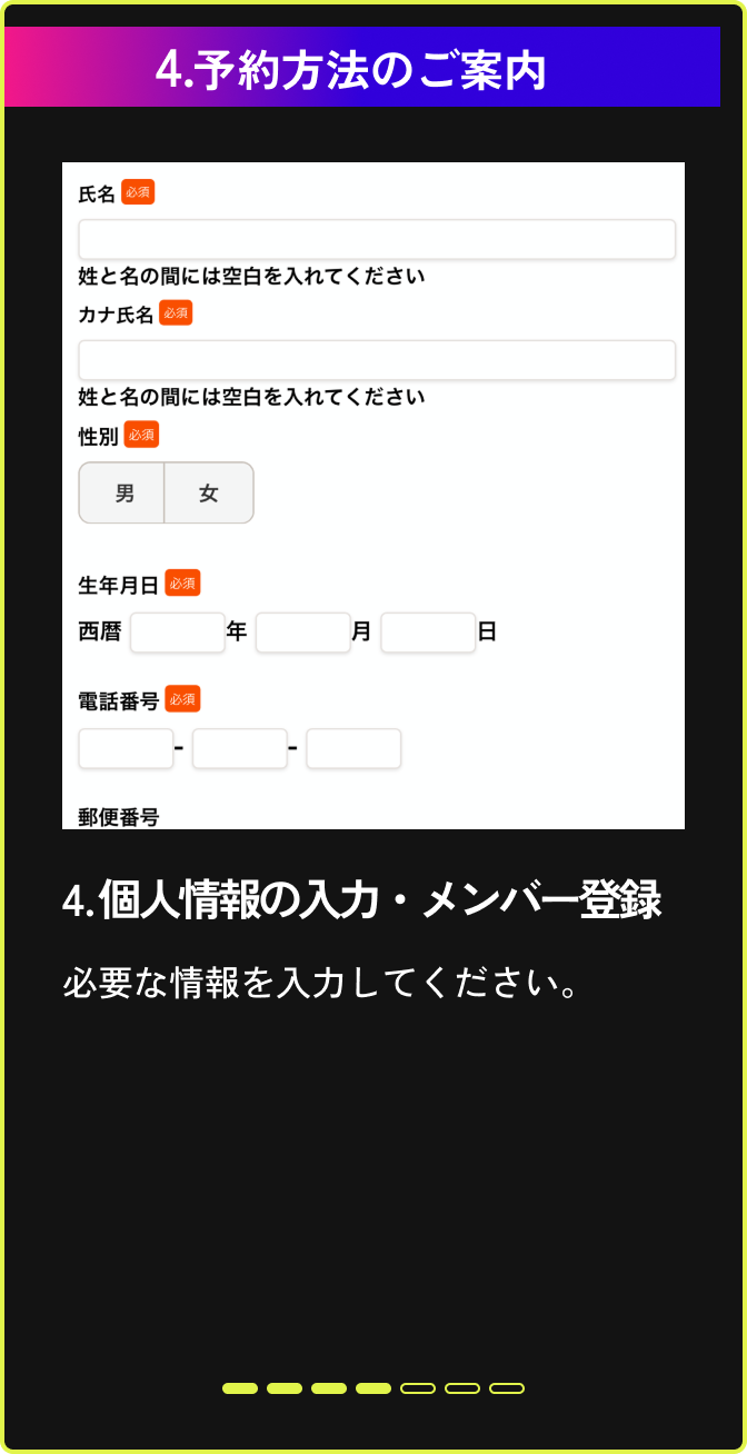 予約方法のご案内_4