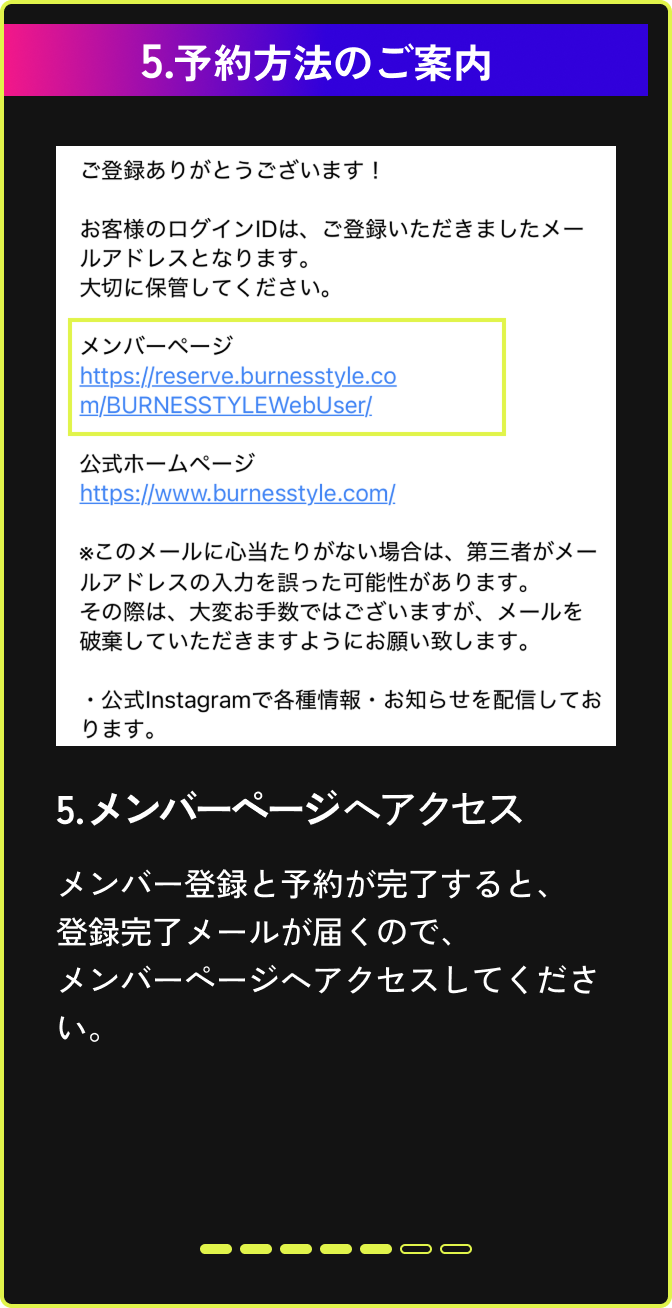 予約方法のご案内_5