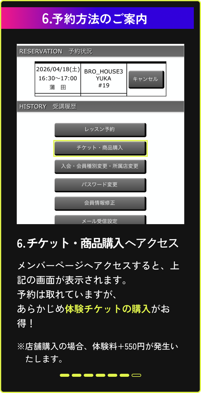 予約方法のご案内_6