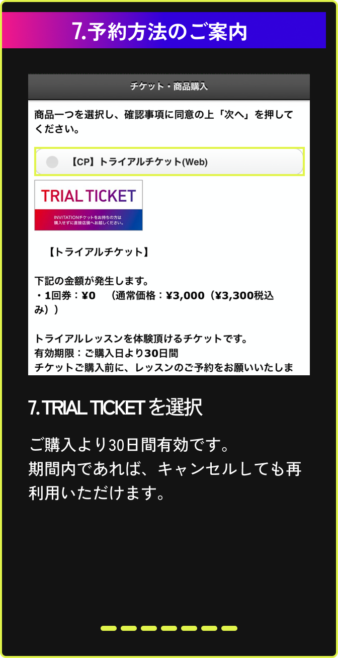 予約方法のご案内_7