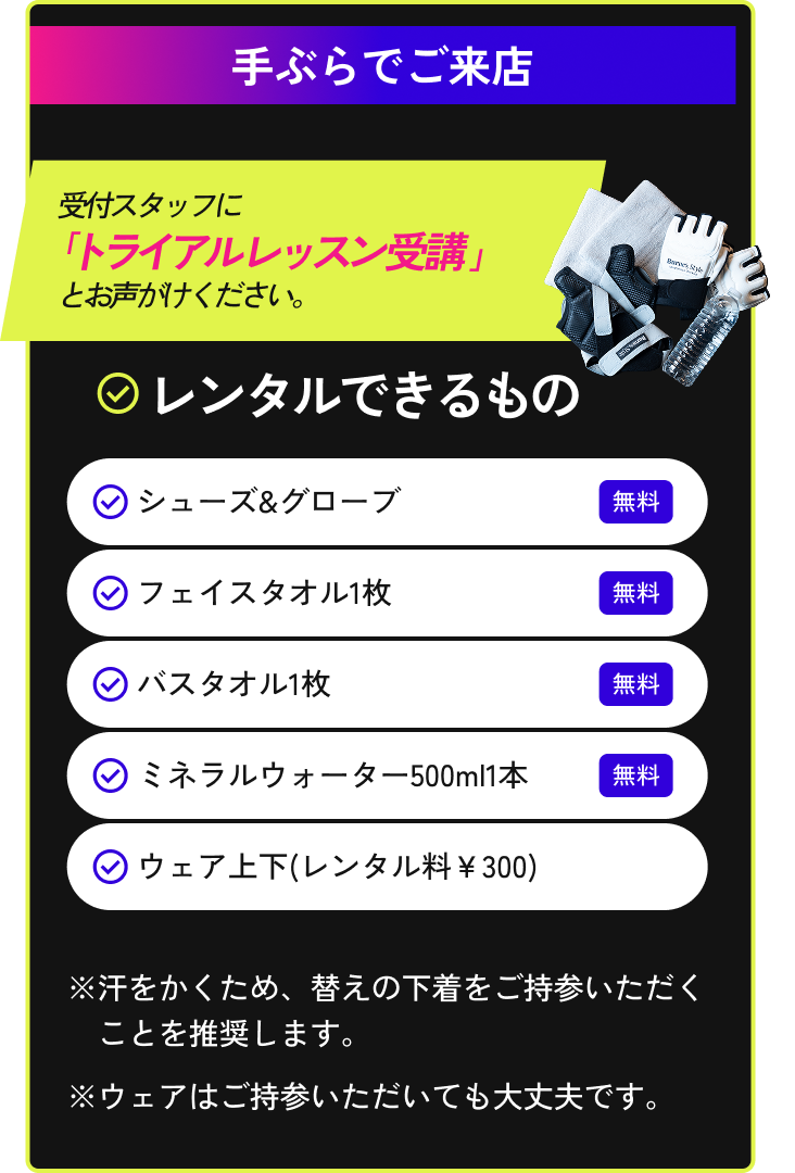 手ぶらでご来店