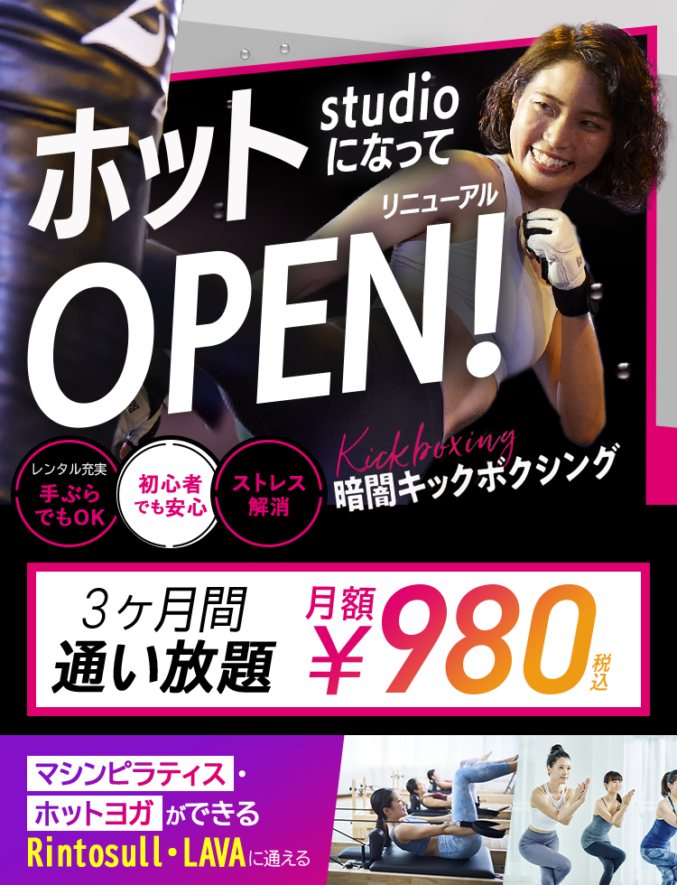 11月26日リニューアルOPEN