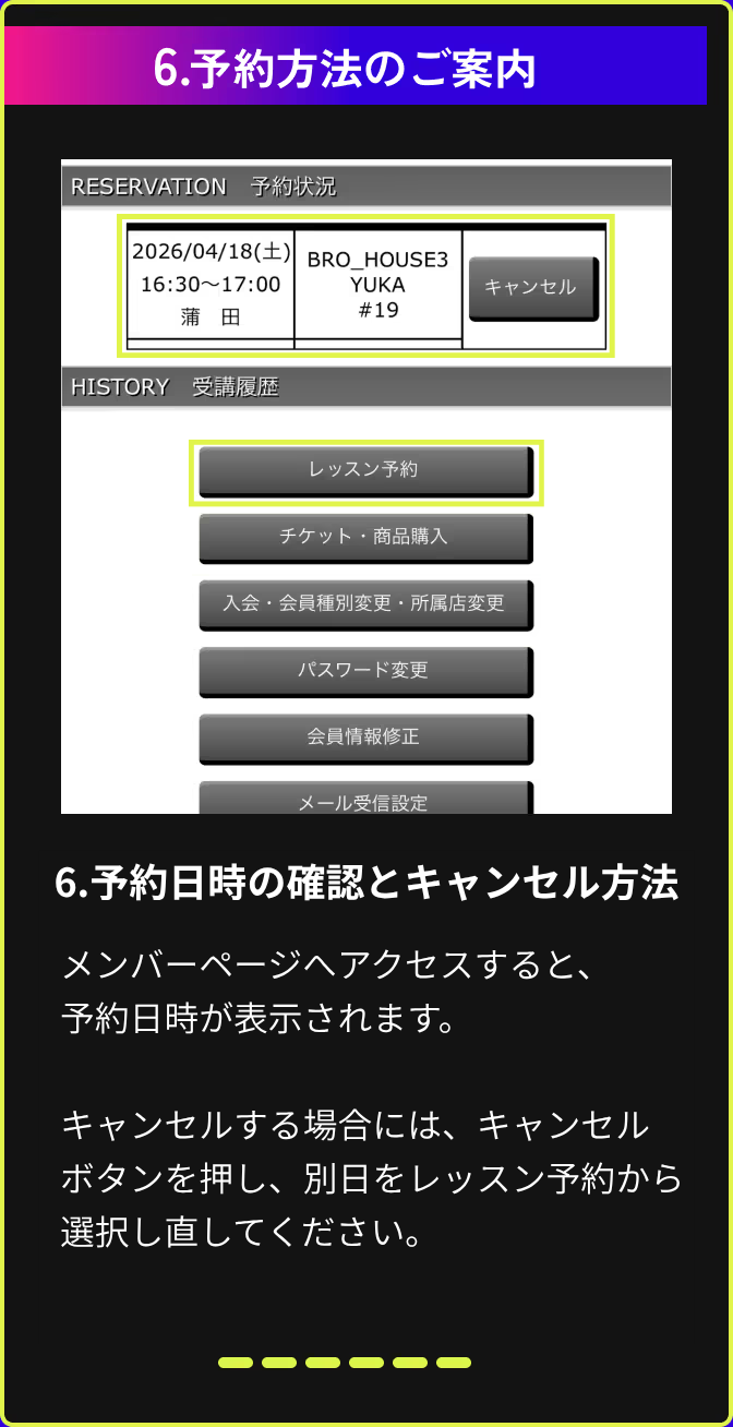 予約方法のご案内_6_1