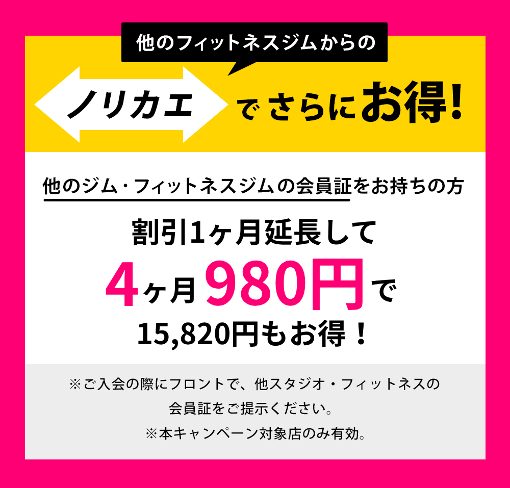 ノリカエ割