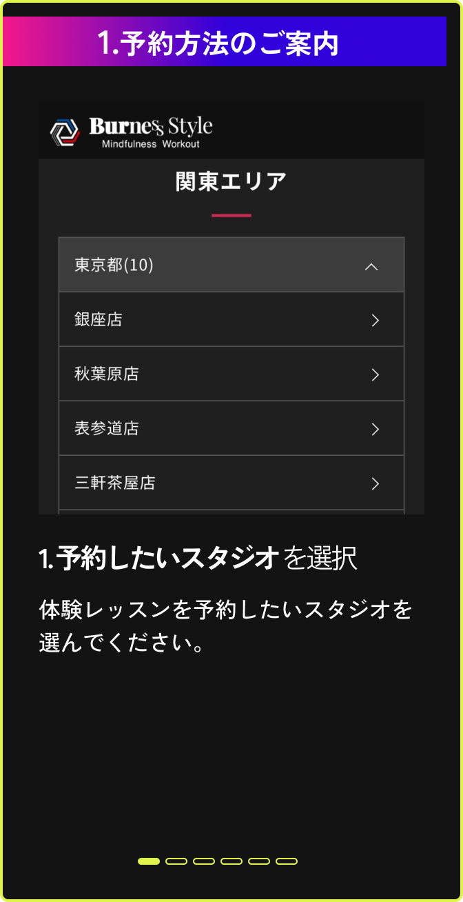 予約方法のご案内_1