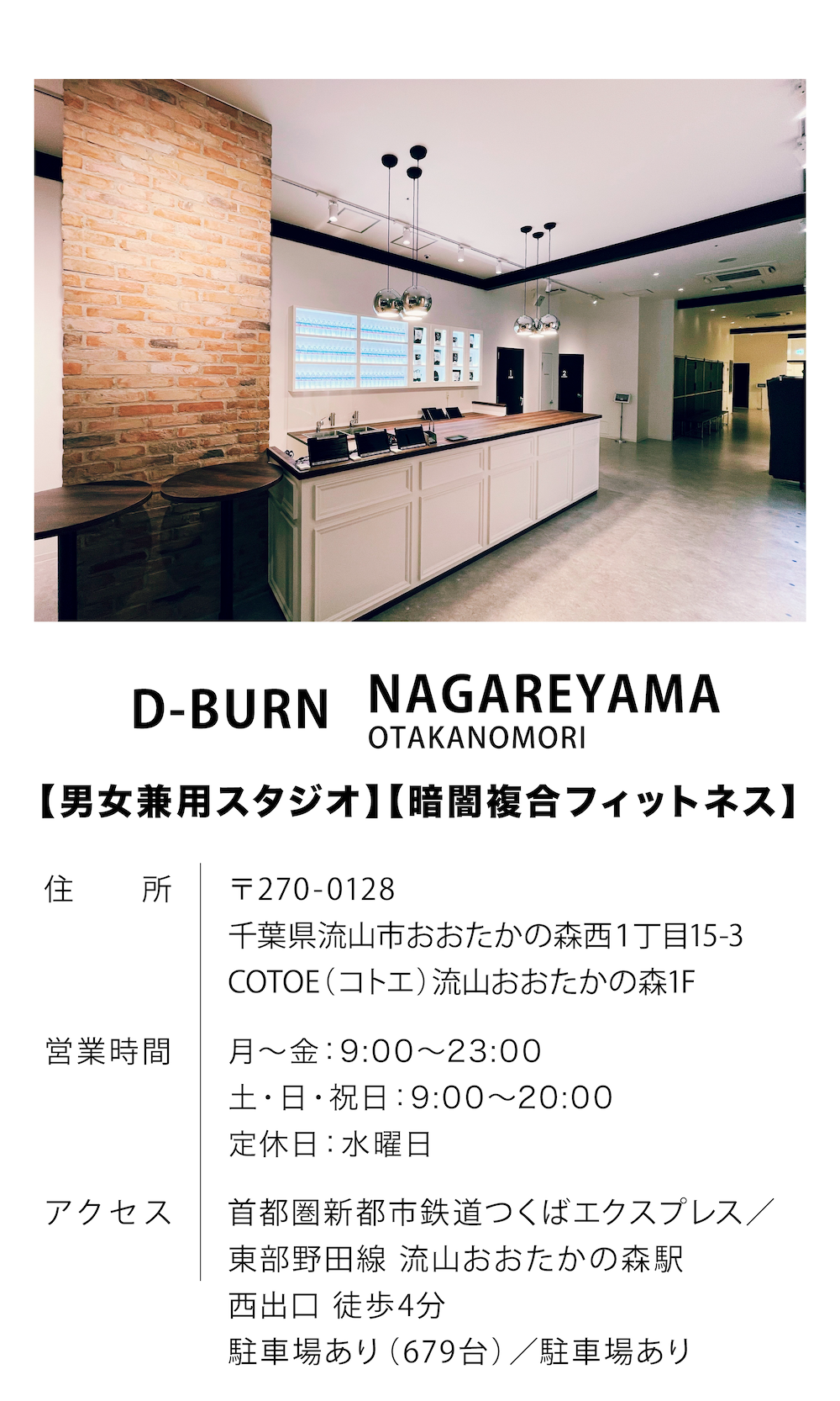 D-BURN 流山