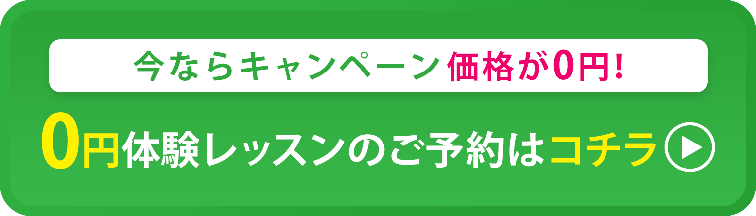 今すぐ WEB先行入会に申し込む！