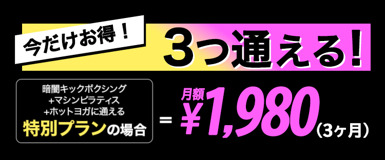 今だけお得！2ヶ月間無料キャンペーン