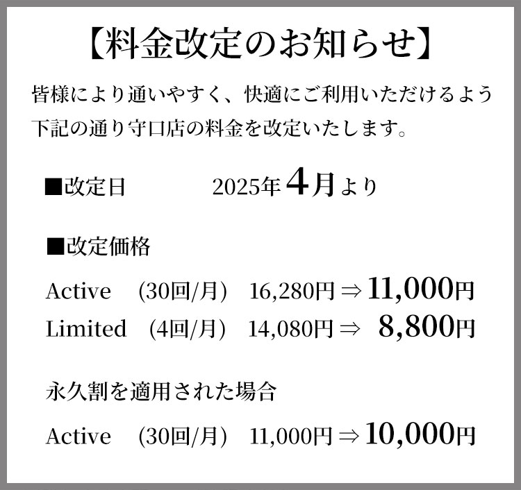 料金改定のお知らせ