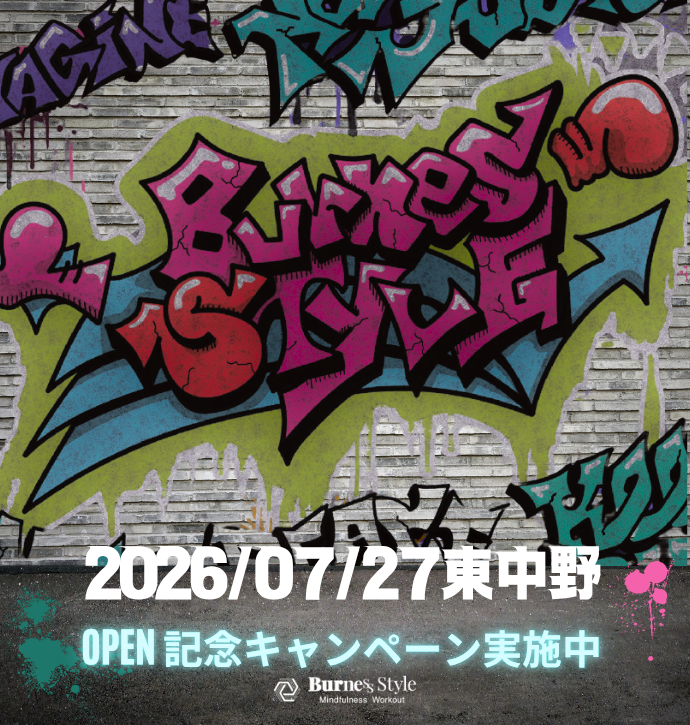 暗闇キックボクシング – BurnesStyle（バーネススタイル）
