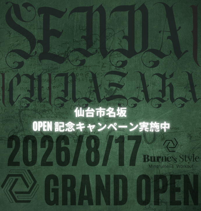 暗闇キックボクシング – BurnesStyle（バーネススタイル）